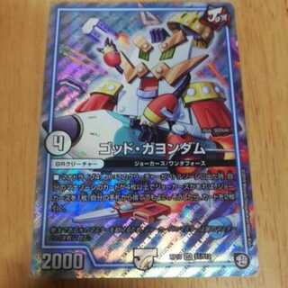 ゴッドガヨンダム