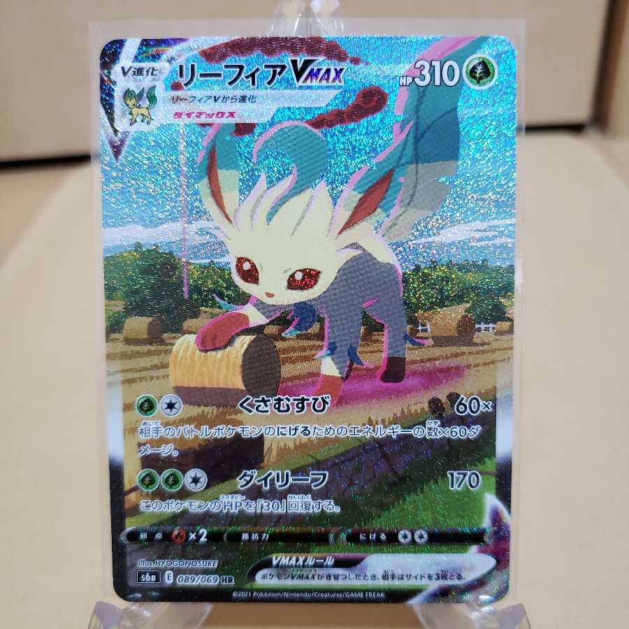 リーフィアVMAX HR SA 美品