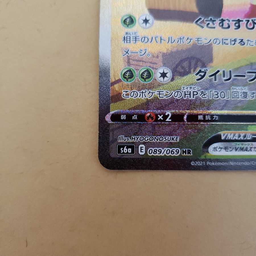 リーフィアVMAX HR SA 美品