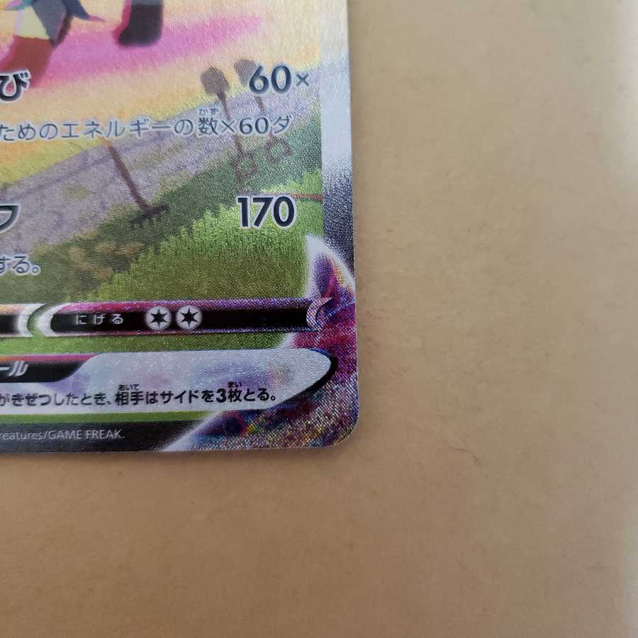 リーフィアVMAX HR SA 美品