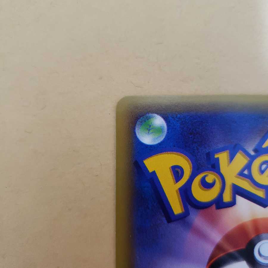 マーマネ SR 美品