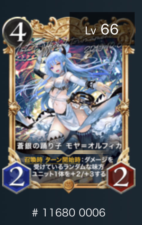 蒼銀の踊り子　モヤ=オルフィカ