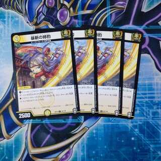 暴斬の姉豹 C ４枚セット