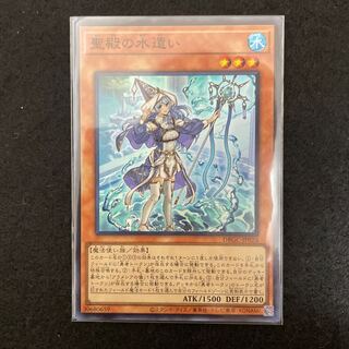 遊戯王カード　聖殿の水遣い 1枚