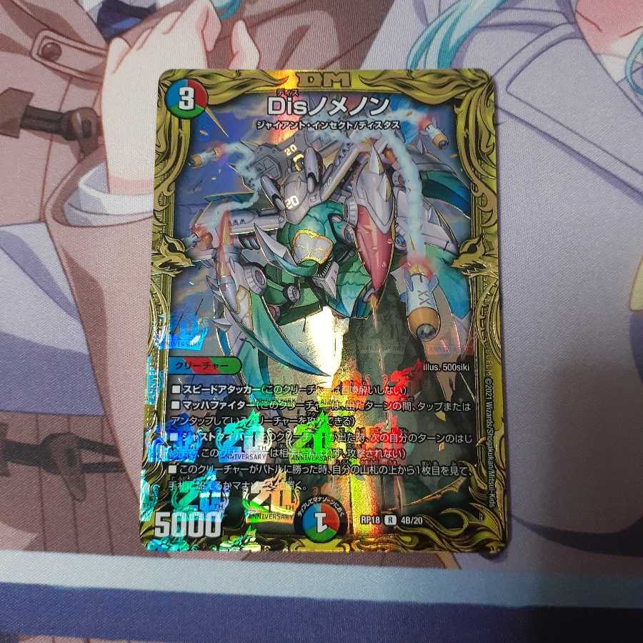 Disノメノン(20thSPレア仕様)
