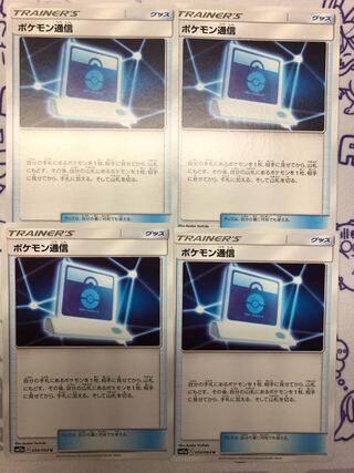 ポケモン通信 U 4枚