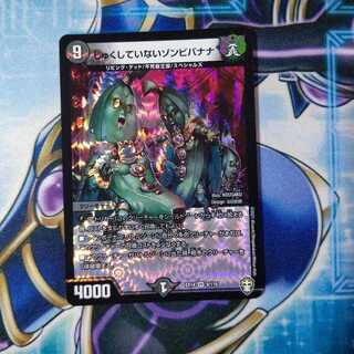 じゅくしていないゾンビバナナ VR