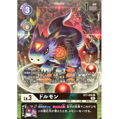 ドルモン(パラレル/illus:sasasi)【R】{D:BT7-056}《黒》