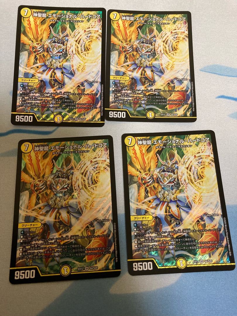 神聖龍 エモーショナル・ハードコア SR