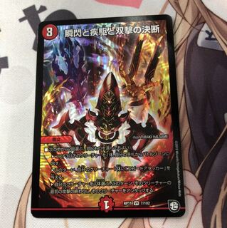 瞬閃と疾駆と双撃の決断　パーフェクトファイア