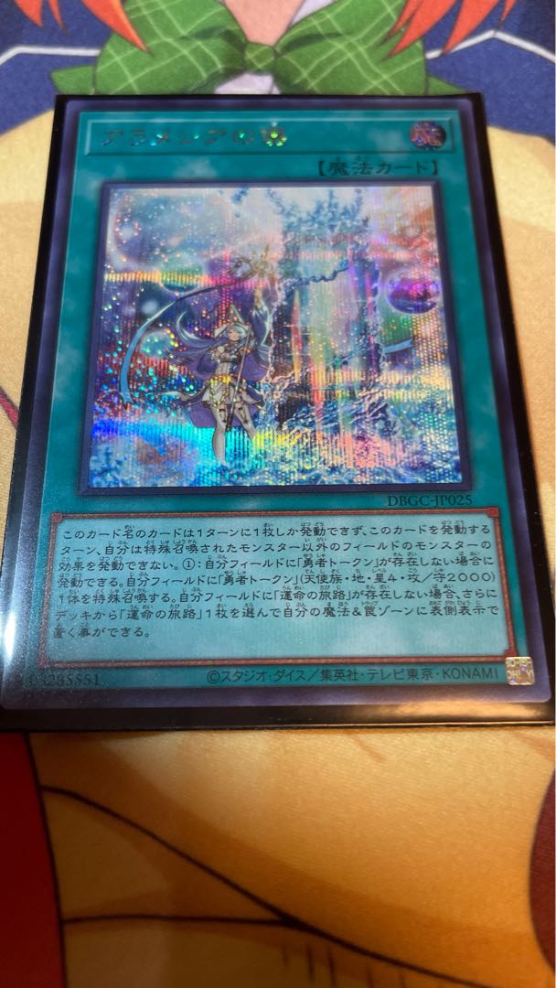 アラメシアの儀　シークレットレア