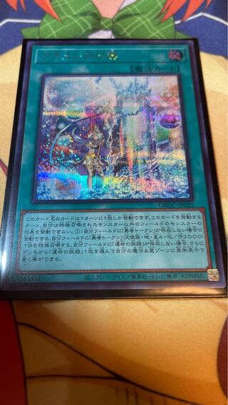 アラメシアの儀　シークレットレア