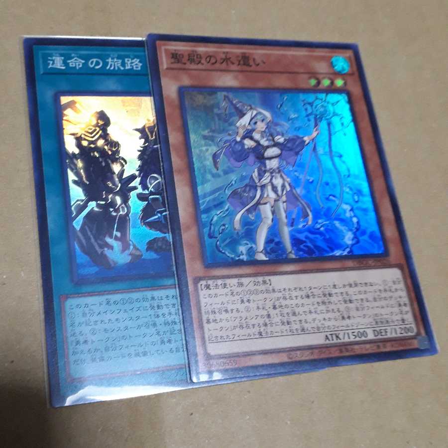 【セット価格】聖殿の水遣い　運命の旅路
