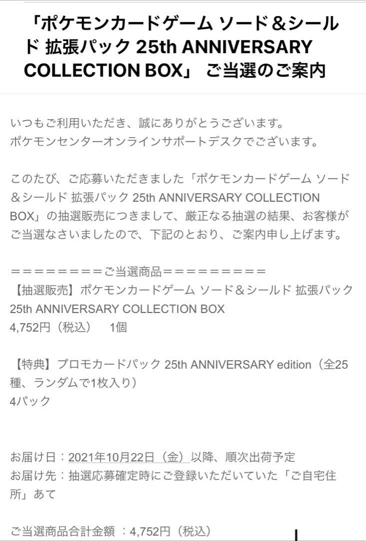 25th ANNIVERSARY COLLECTION BOX with promo