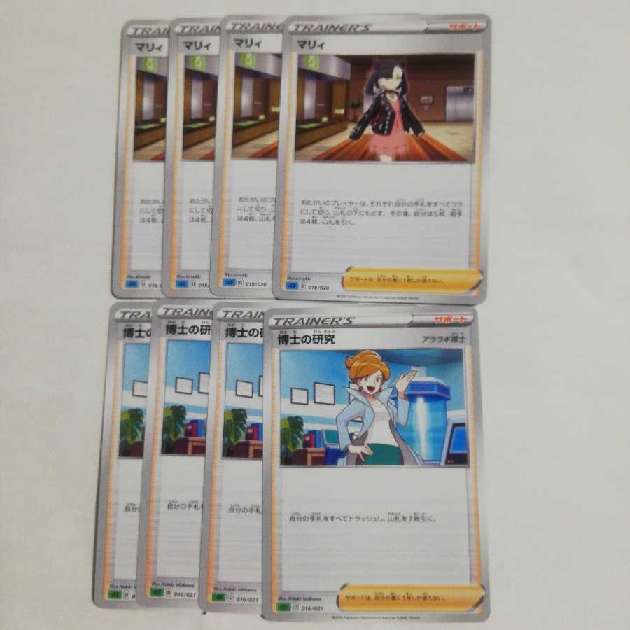 マリィ博士の研究8枚セット