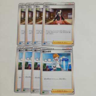 マリィ博士の研究8枚セット