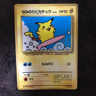 Minori Pikachu