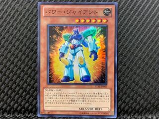 【ぽぽたん】遊戯王 2085 パワー・ジャイアント スーパー