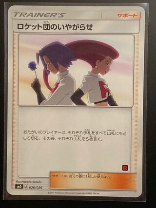 ロケット団のいやがらせ TD