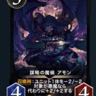 Gold 謀略の魔候アモン