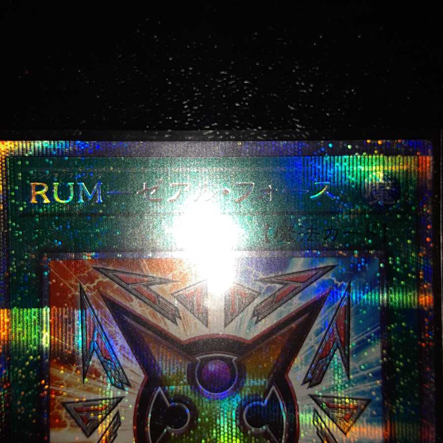 RUM-ゼアル・フォース プリズマティックシークレットレア