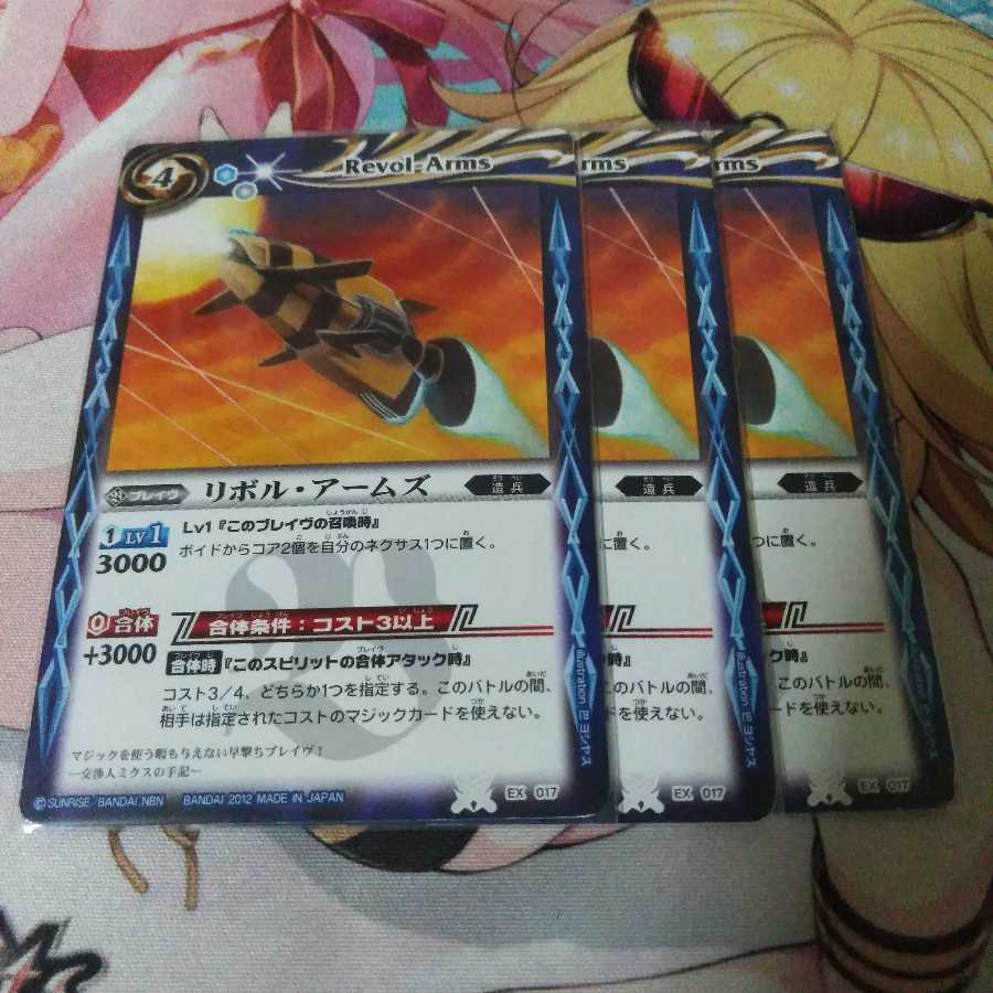3枚 リボル・アームズ リボルアームズ