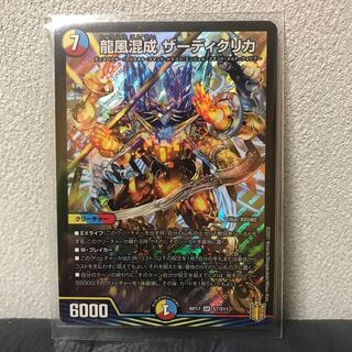 龍風混成 ザーディクリカ