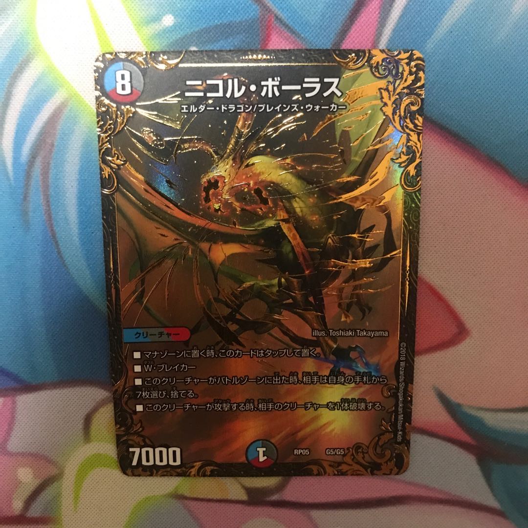 ニコル・ボーラス