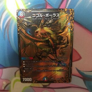 ニコル・ボーラス