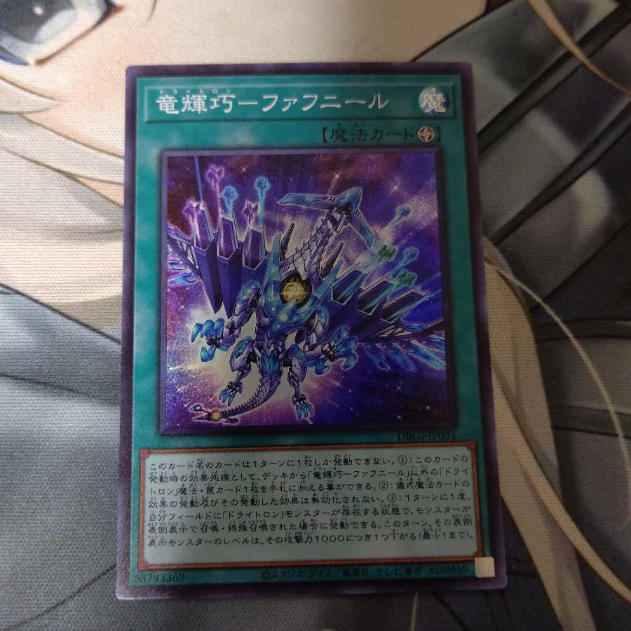 竜輝巧-ファフニール スーパーレア