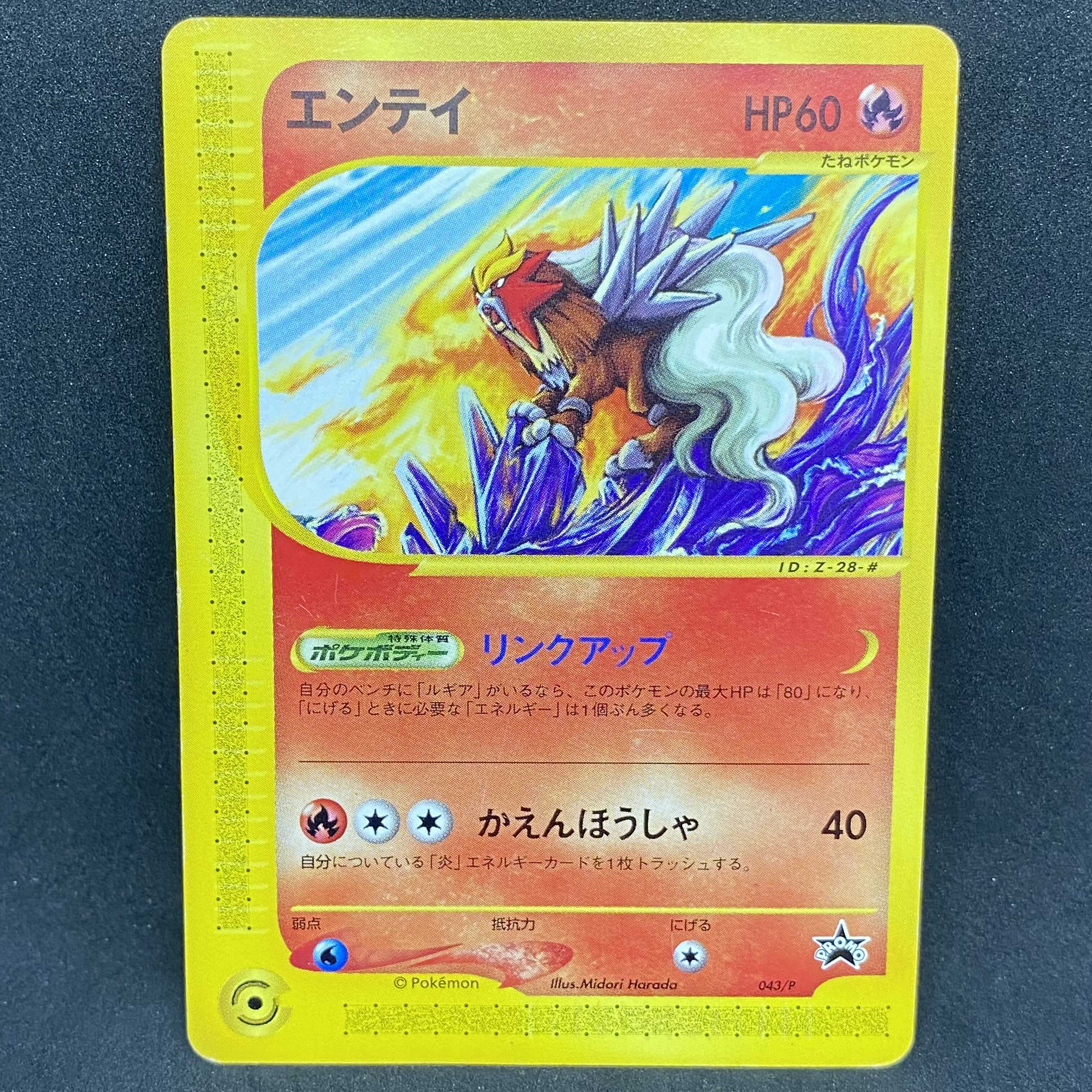 ポケモンカードe エンテイ JR スタンプラリー プロモ