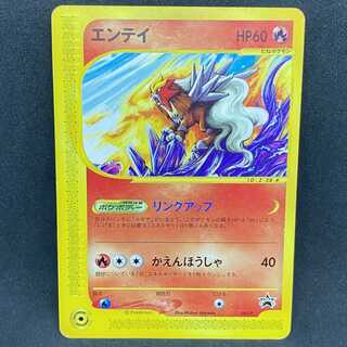 ポケモンカードe エンテイ JR スタンプラリー プロモ