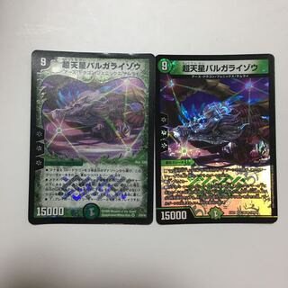 超天星バルガライゾウ×2