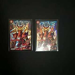 メガマグマドラゴン二枚