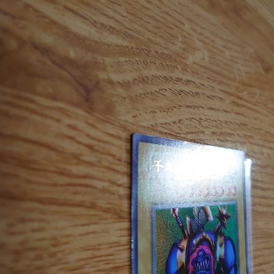 千年原人 ウルトラ