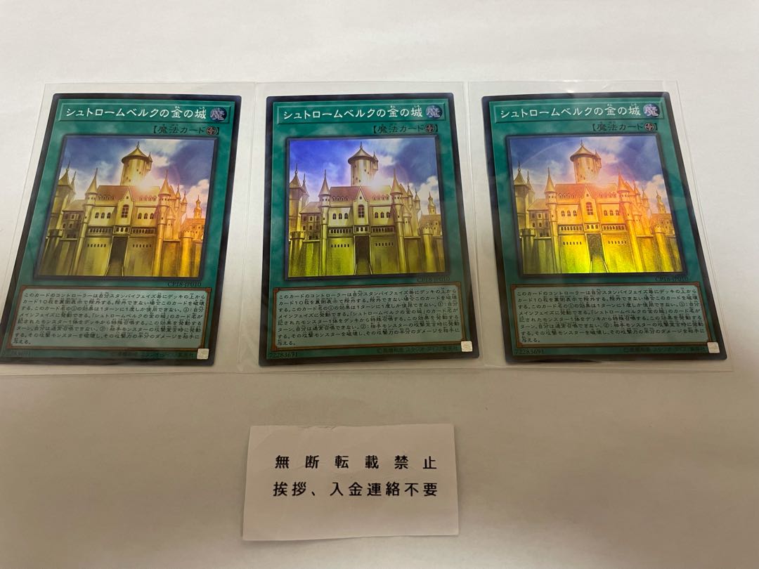 シュトロームベルクの金の城 スーパー 3枚 セット