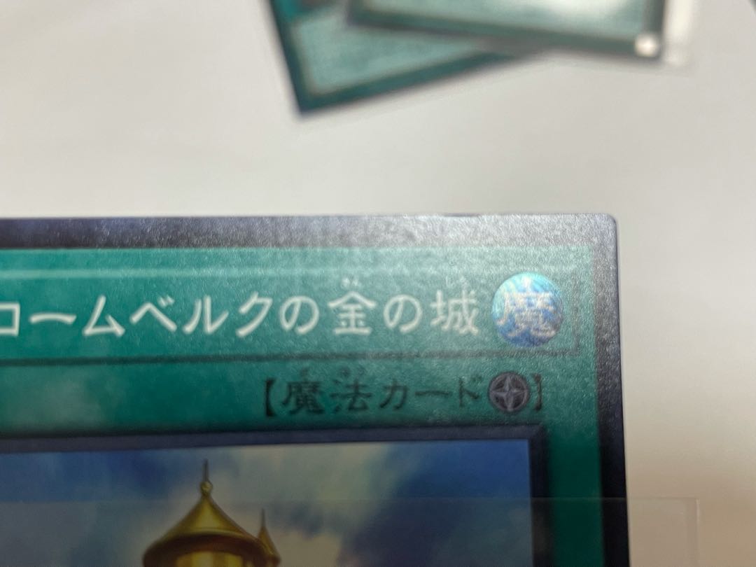 シュトロームベルクの金の城 スーパー 3枚 セット