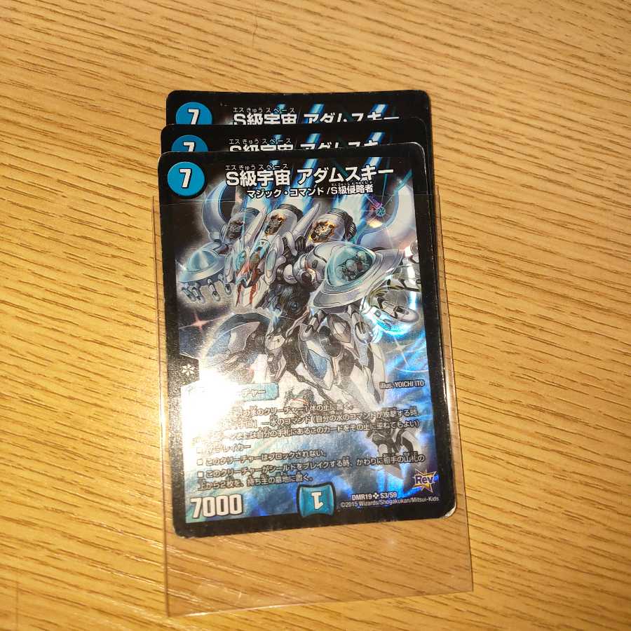 S級宇宙 アダムスキー SR