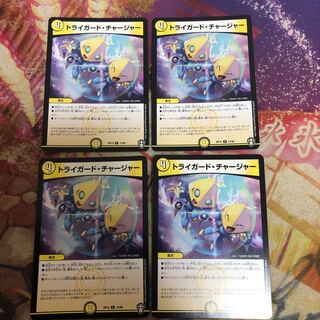 トライガード・チャージャー