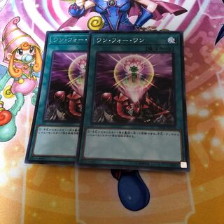 ワンフォーワン　シク　二枚