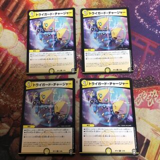 トライガード・チャージャー