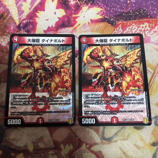 大爆龍 ダイナボルト