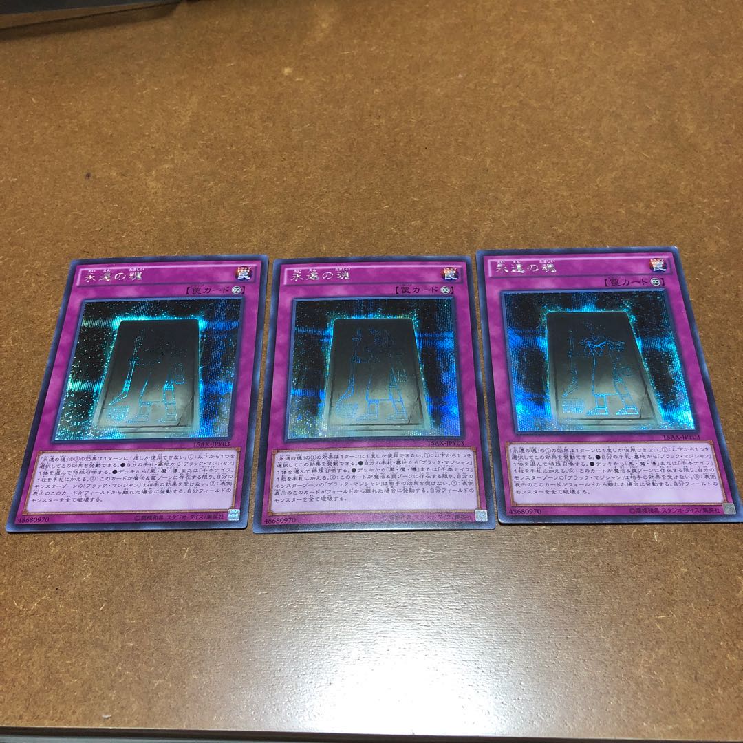 永遠の魂 シークレットレア3枚セット