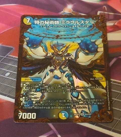 時の秘術師 ミラクルスター(ウルトラゴールデンカード仕様) 1枚