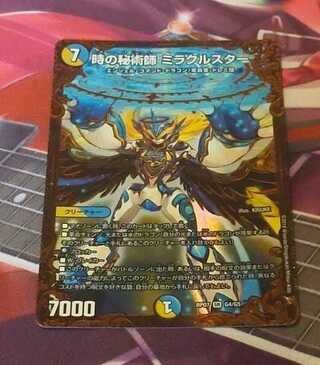 時の秘術師 ミラクルスター(ウルトラゴールデンカード仕様) 1枚