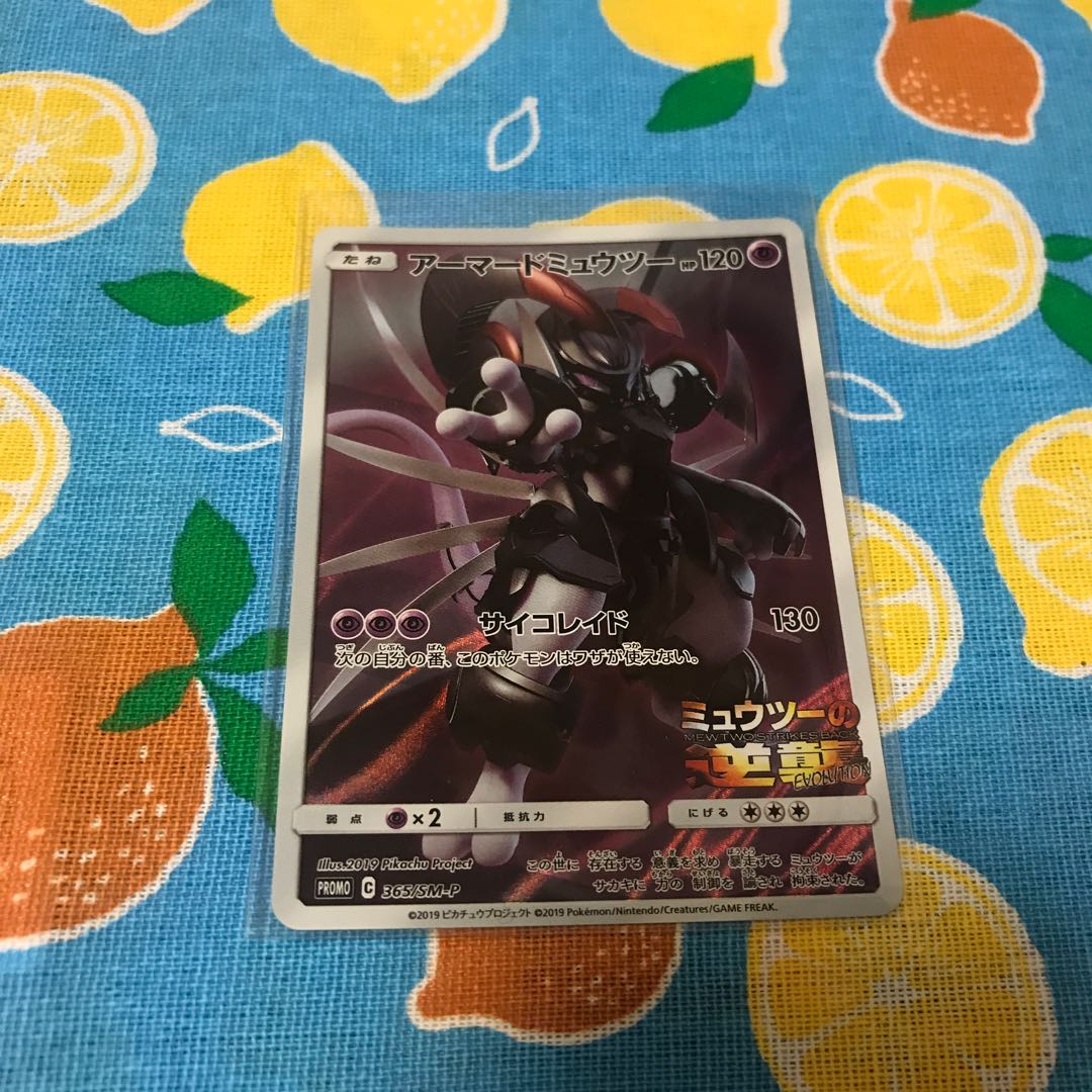 Promo Card ☆ Armored Mewtwo