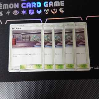 Power Plant 5 sheets