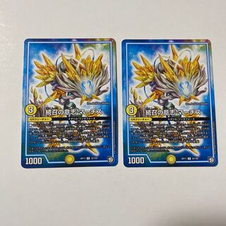 続召の意志 マーチス U 2枚セット