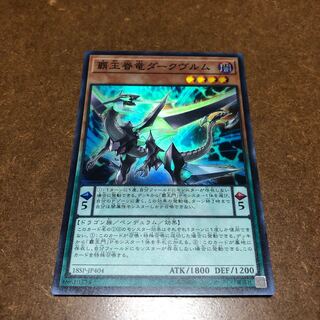 覇王眷竜ダークヴルム スーパーレア