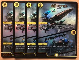 奇石 ミクセル｜ジャミング・チャフ　黒シク